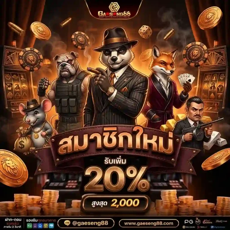gaeseng88 โปรโมชั่น