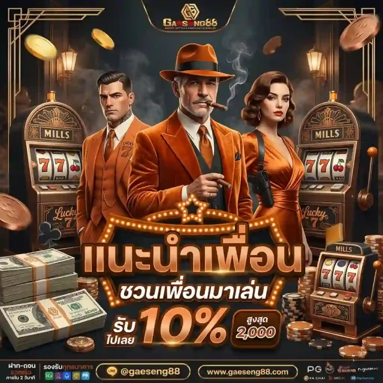 gaeseng88 โปรโมชั่น