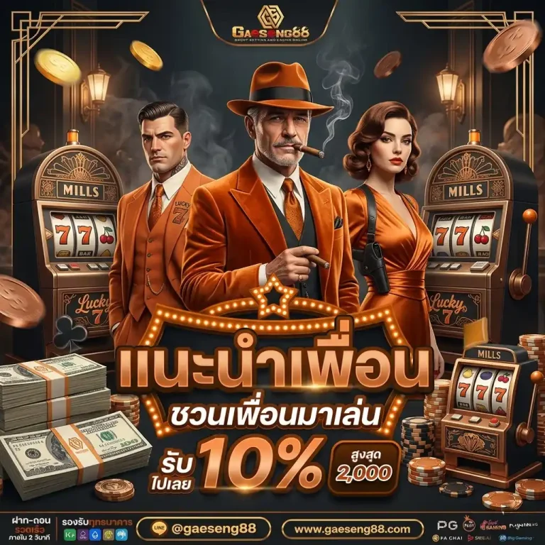 gaeseng88 โปรโมชั่น